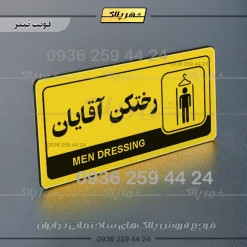 نشانگر راهنما مولتی رختکن آقایان - Image 4